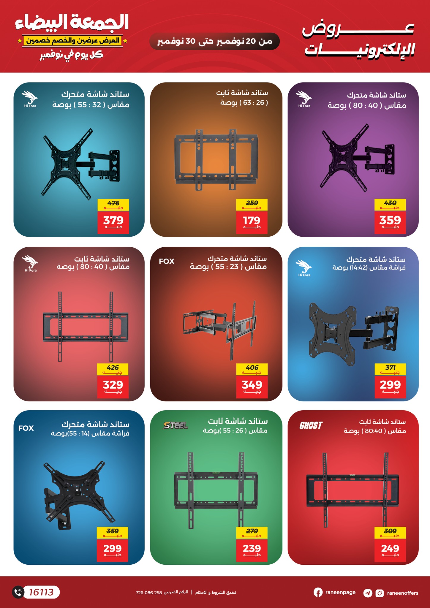 raneen offers from 19nov to 6nov 2025 عروض رنين من 19 نوفمبر حتى 6 نوفمبر 2025 صفحة رقم 18